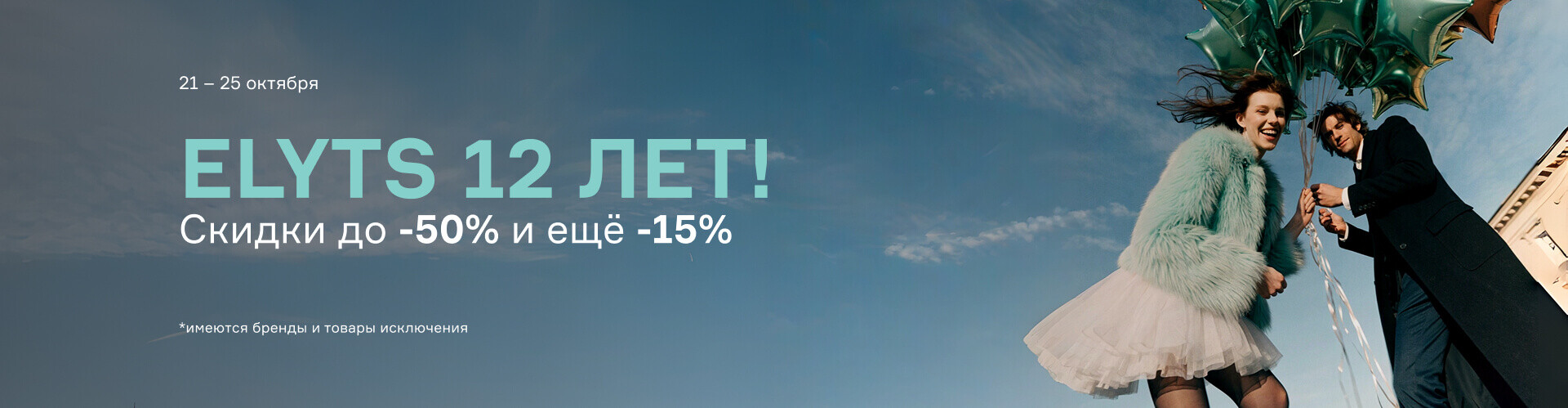 Elyts 12 лет!
