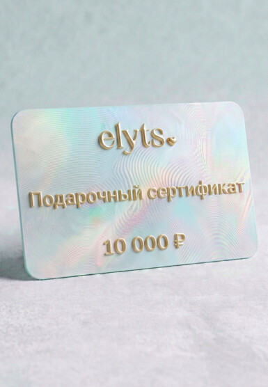 Подарочный сертификат ELYTS