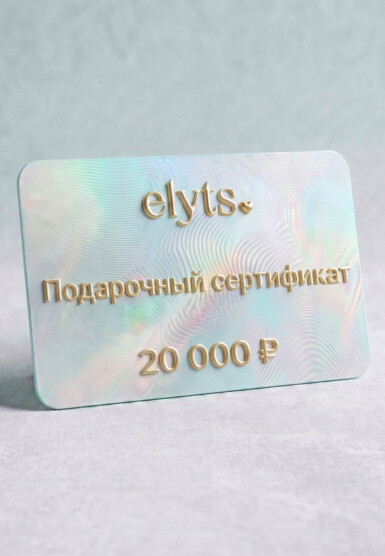 Подарочный сертификат ELYTS