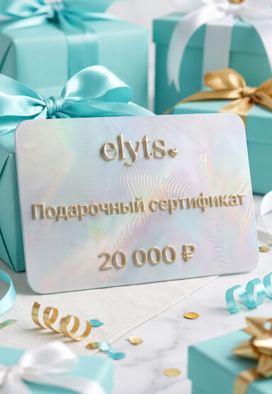 Подарочный сертификат ELYTS