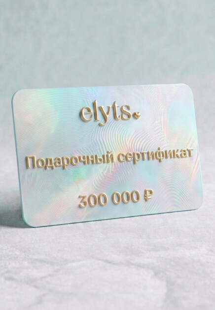 Подарочный сертификат ELYTS