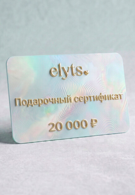 Подарочный сертификат ELYTS