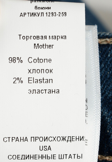 Джинсы клёш MOTHER - США