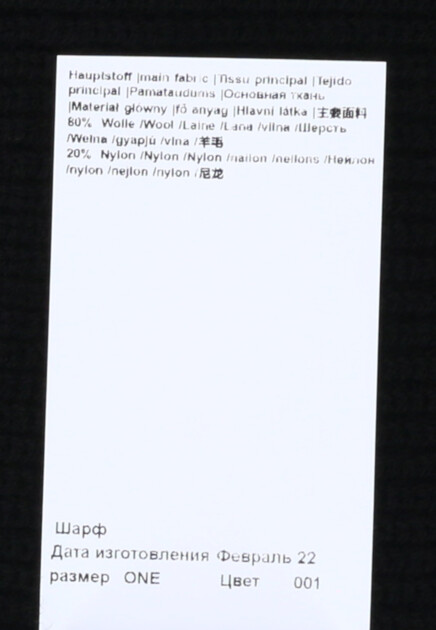 Шарф STRELLSON  - Шерсть
