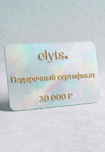 Подарочный сертификат ELYTS