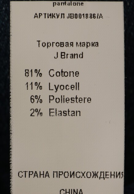 Синие джинсы-скинни J BRAND